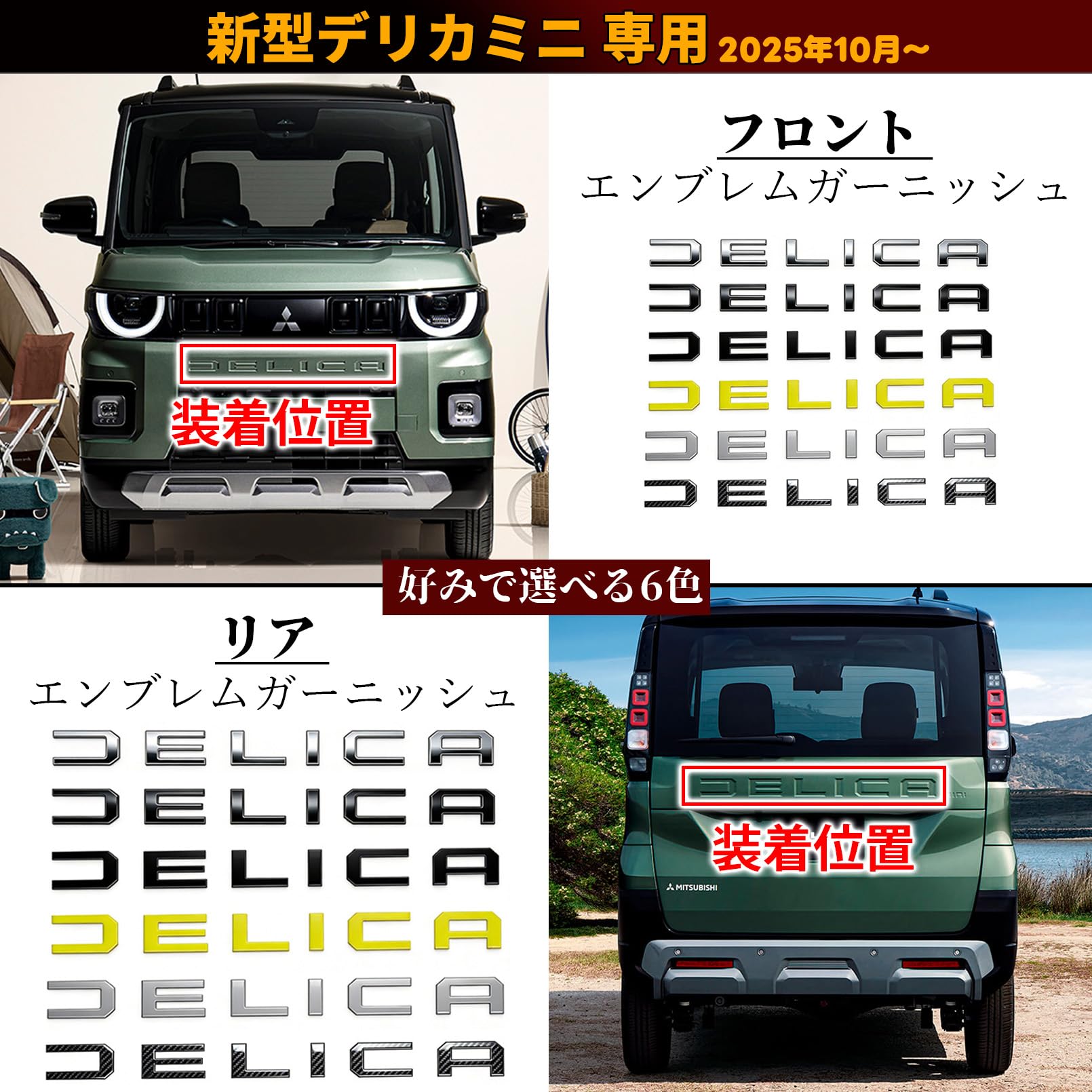 Amazon | COOLRULY 新型 デリカミニ 2025年10月〜 パーツ エンブレム